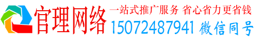 凌源官理网络推广竞价